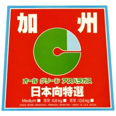 Japanese Red Asparagus Fruit Crate Label