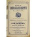 Sign, Carriage and Decorative Painting (1897) — Digital Download